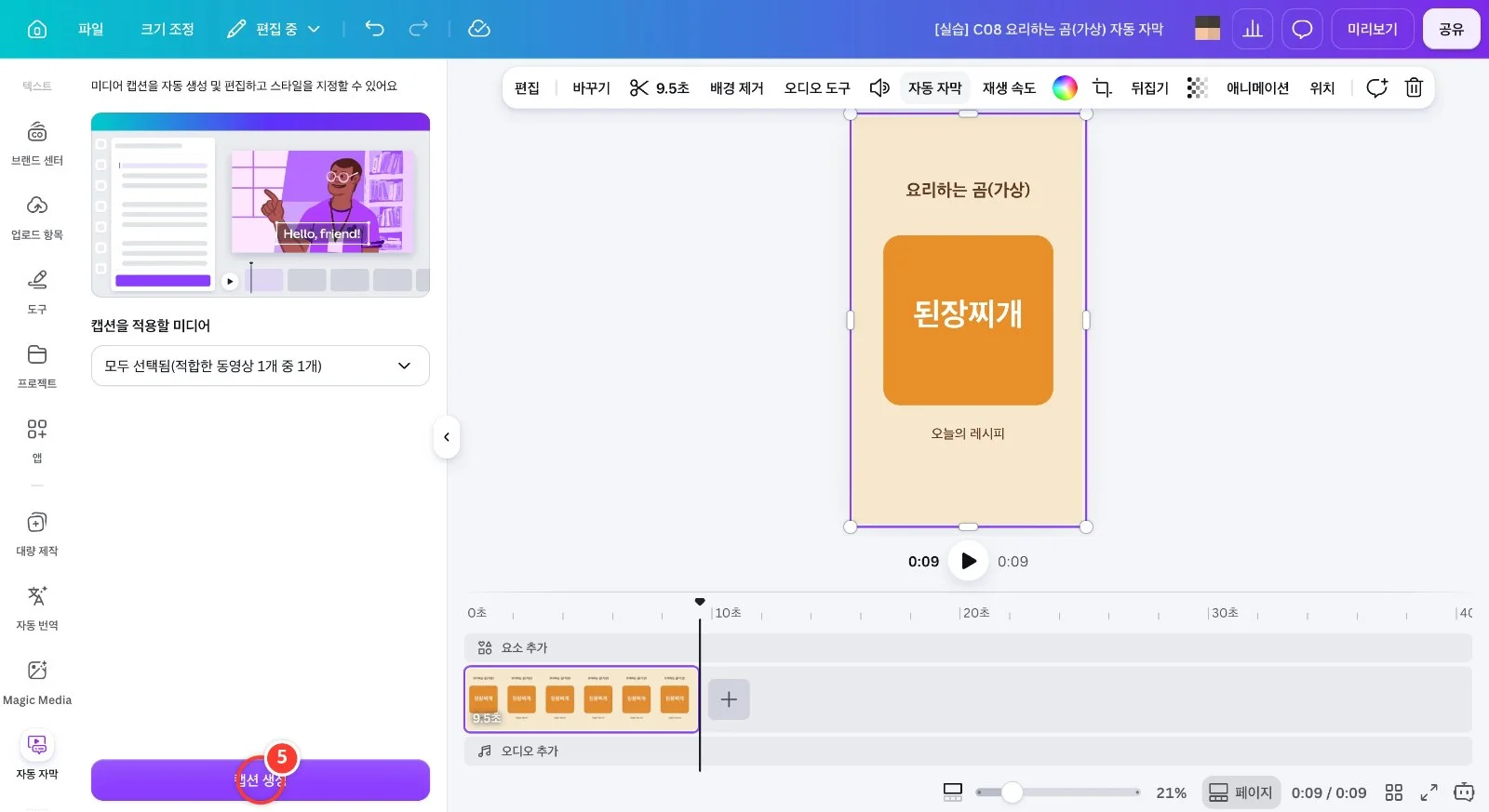 스텝 5
