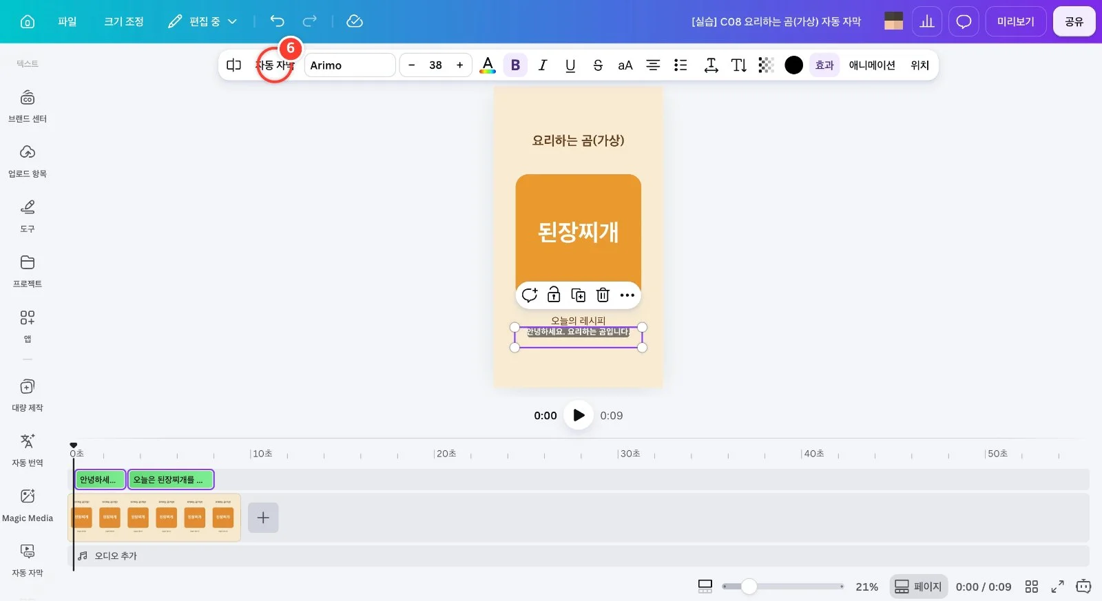 스텝 6