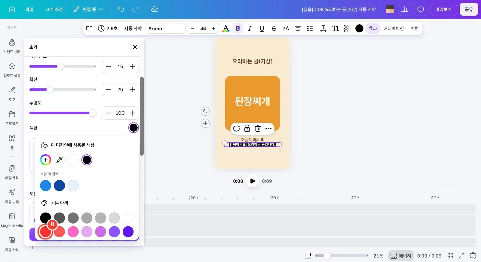 스텝 8