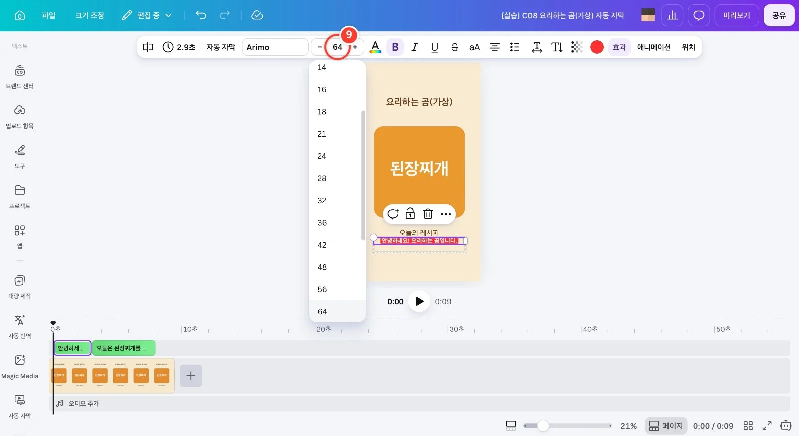 스텝 9