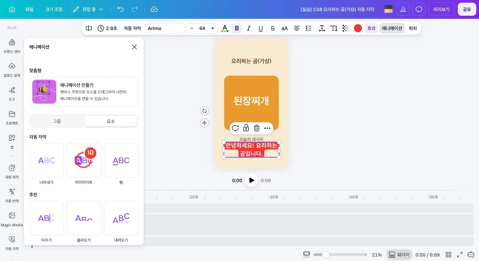 스텝 10