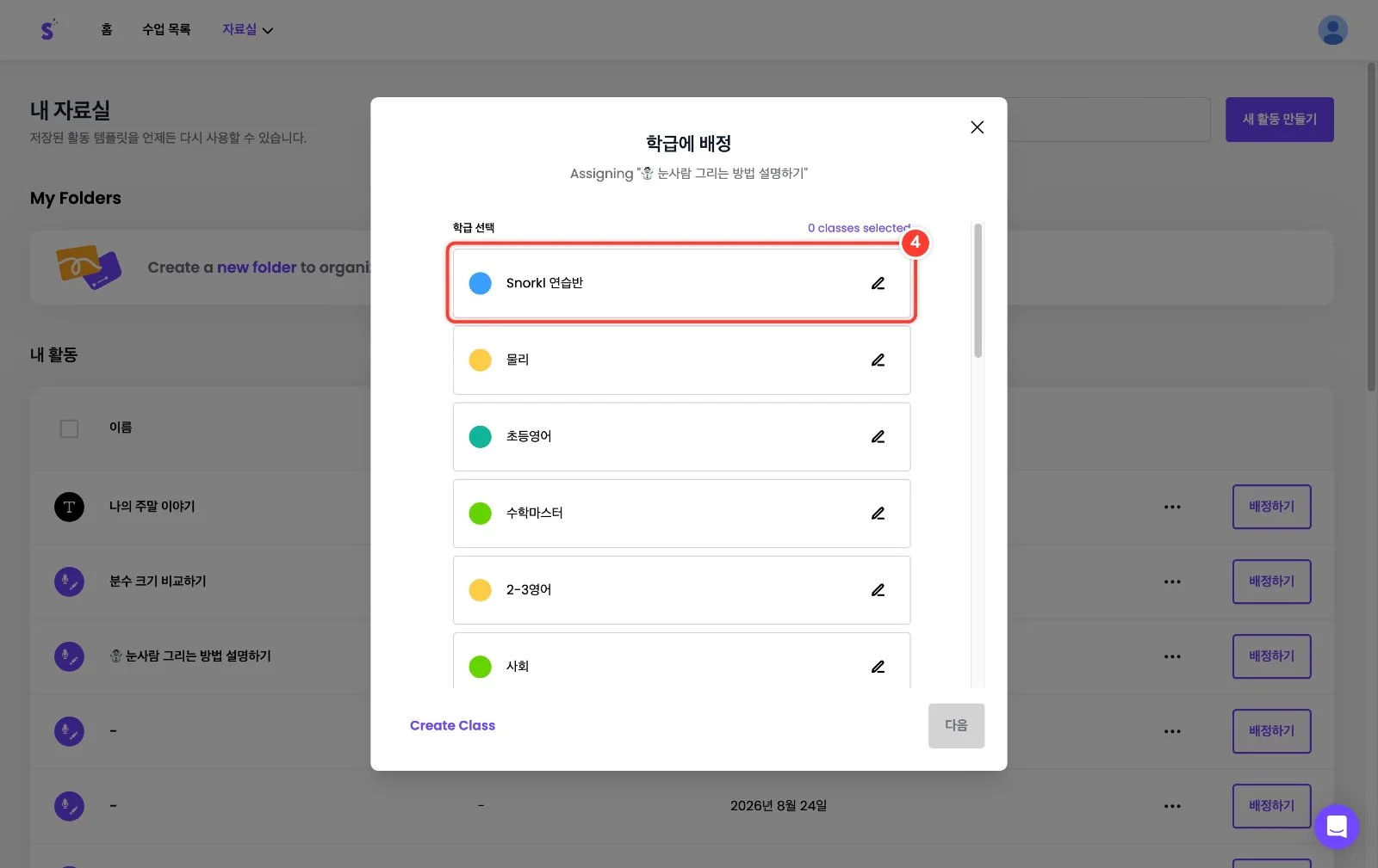 스텝 4