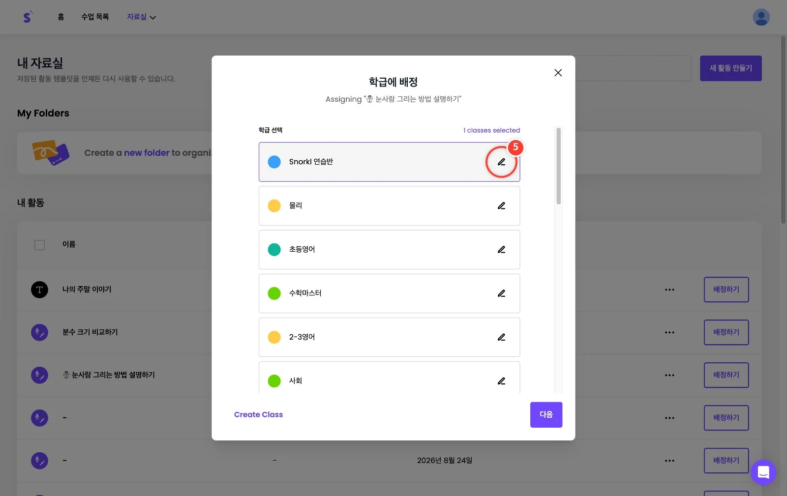스텝 5