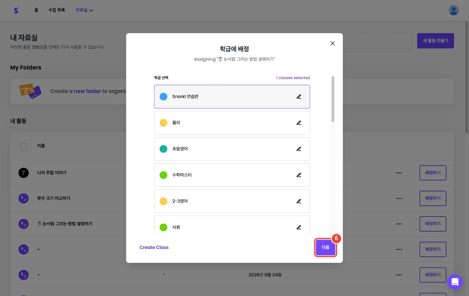 스텝 6