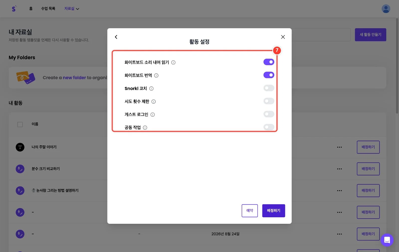 스텝 7