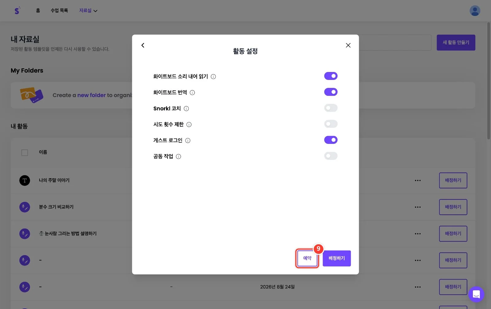 스텝 9