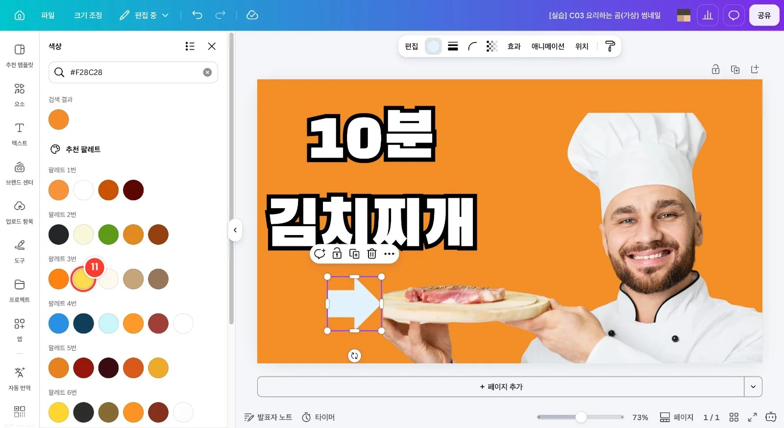 스텝 11
