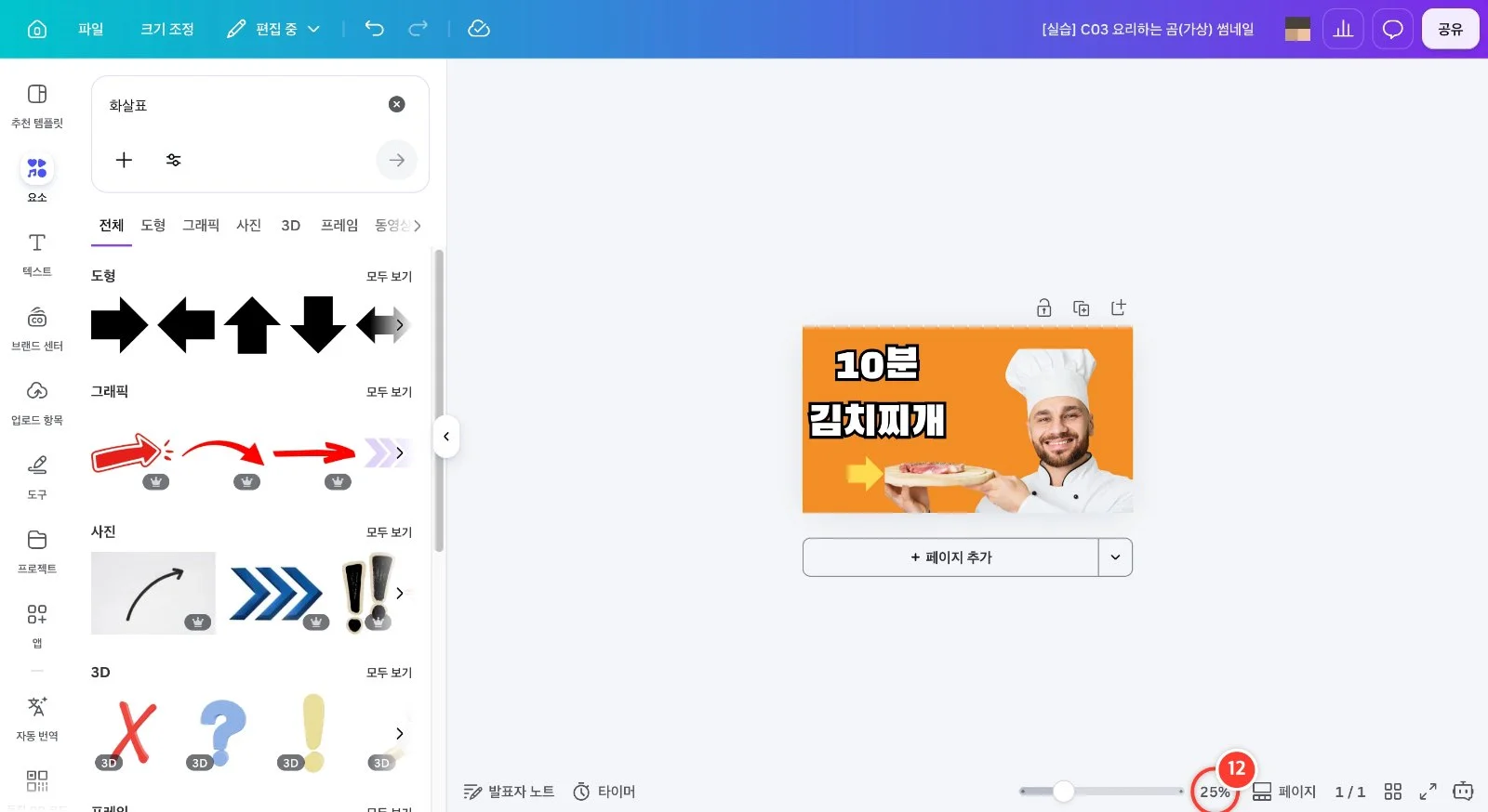 스텝 12