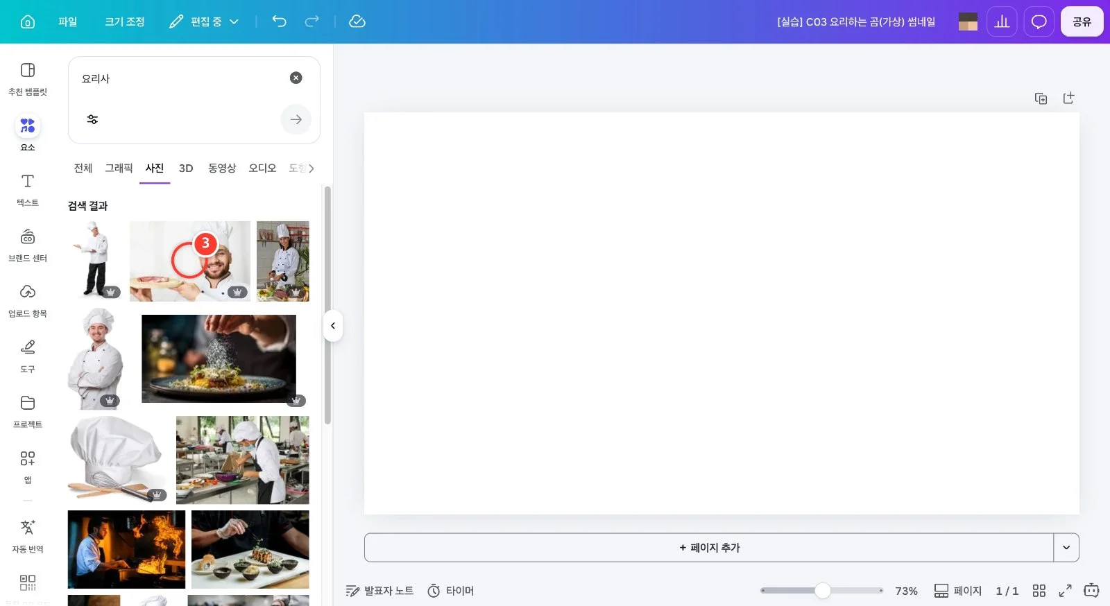 스텝 3