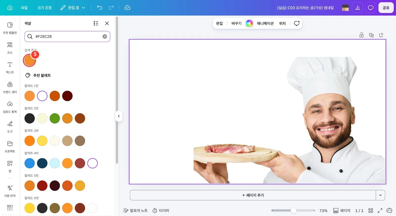 스텝 5