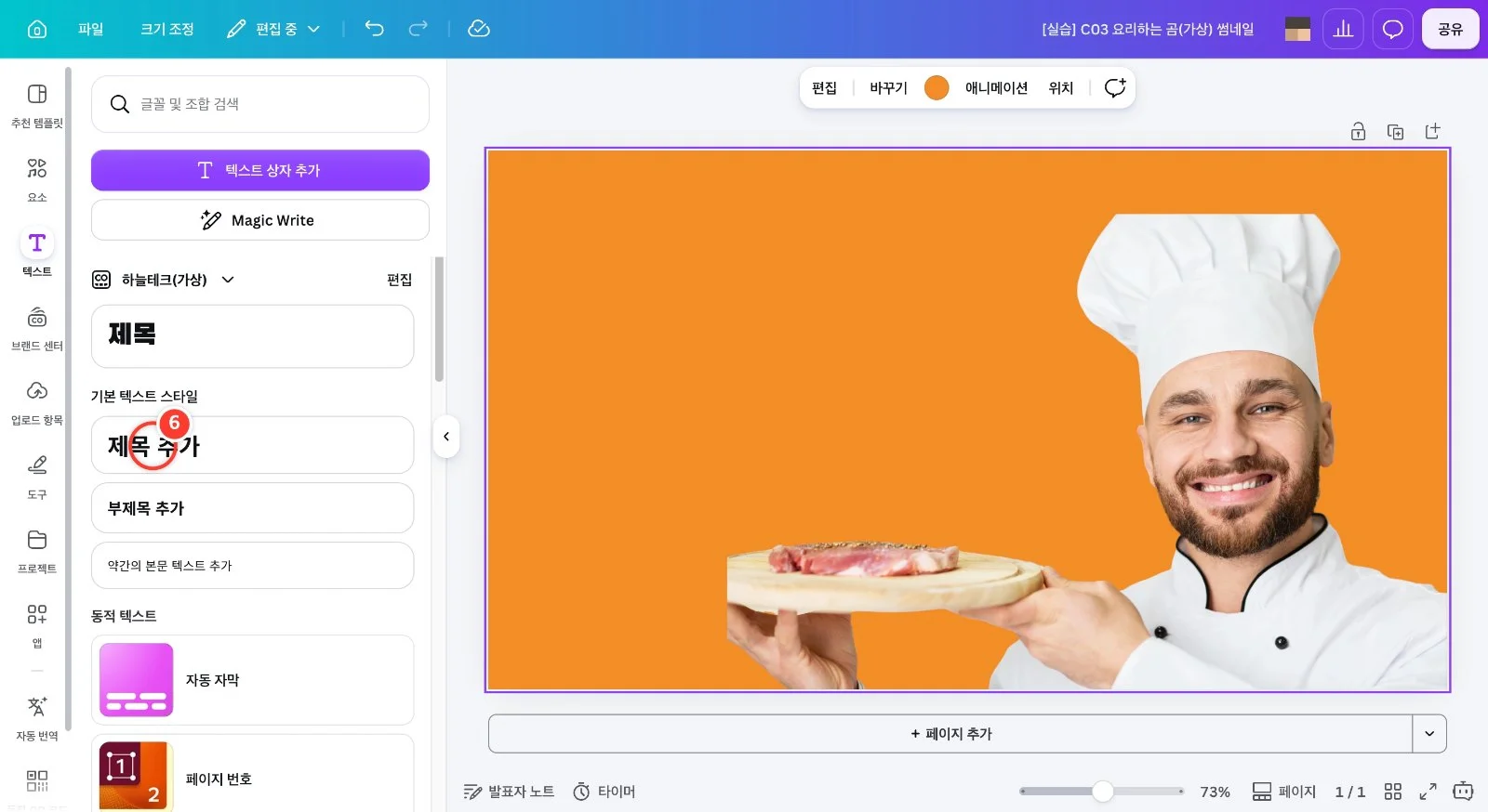 스텝 6