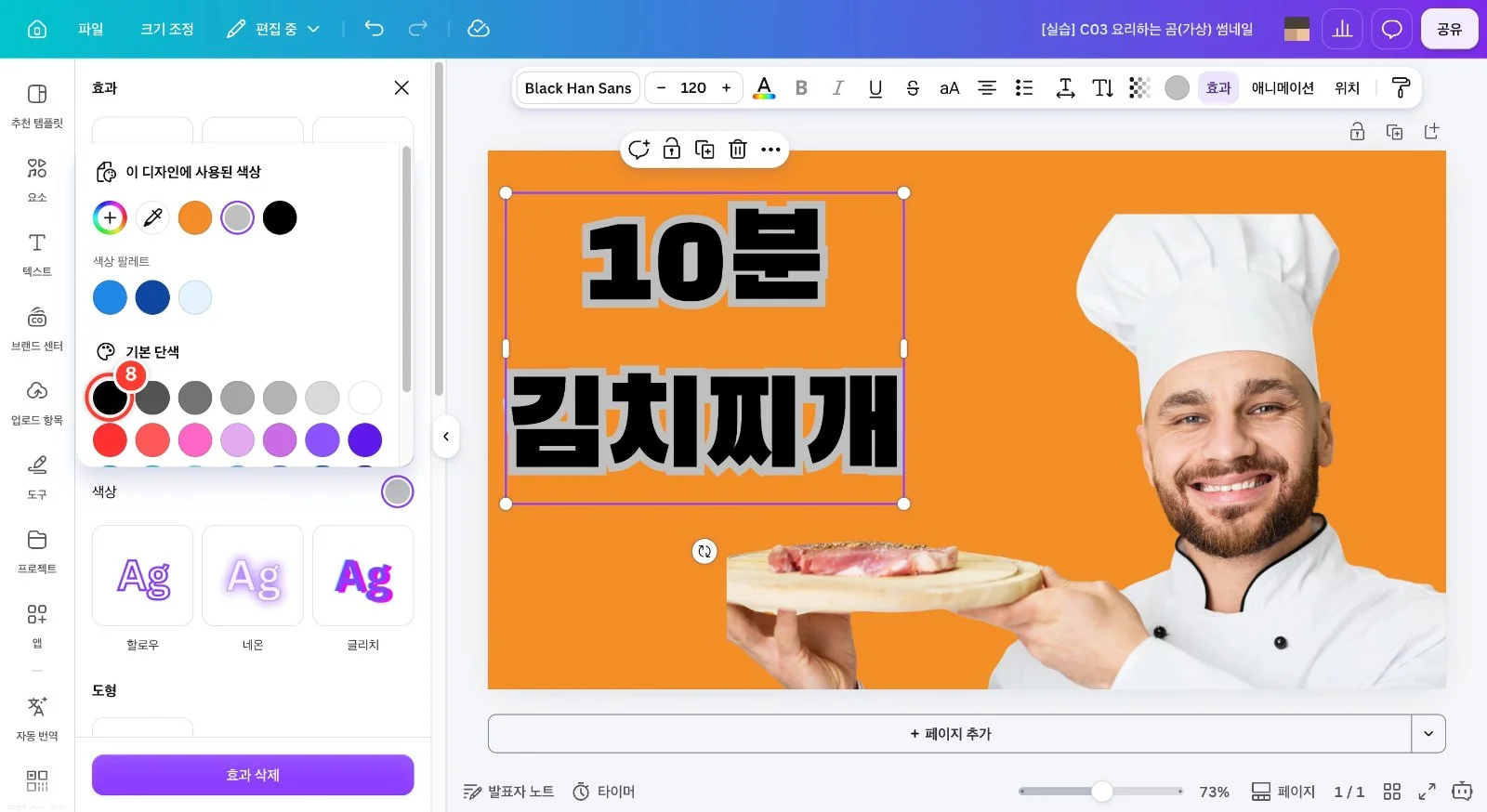 스텝 8