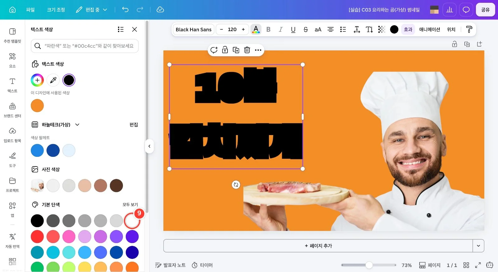 스텝 9