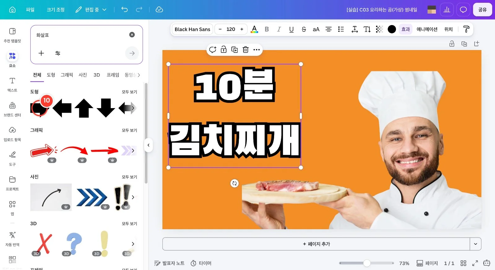 스텝 10