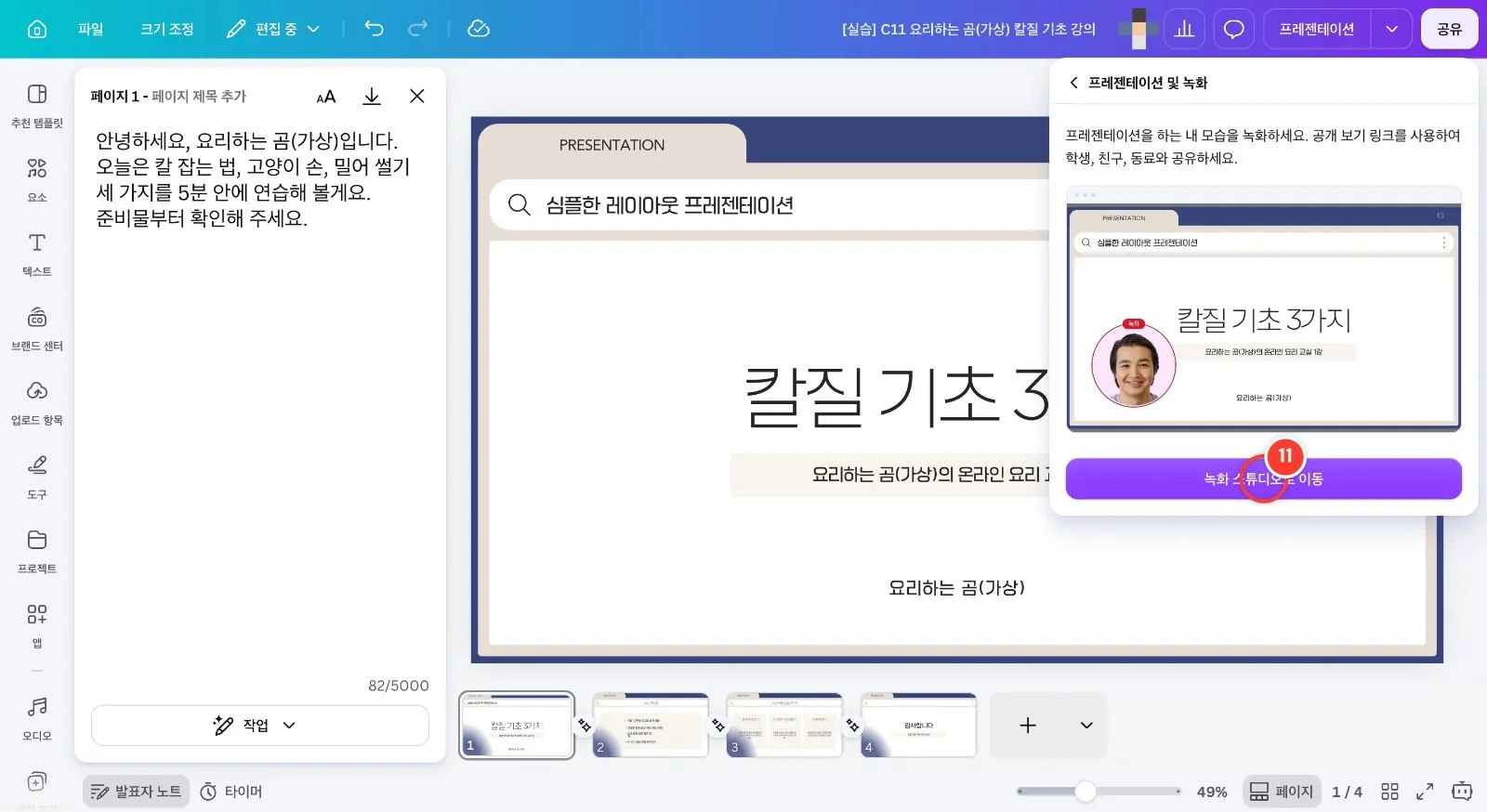 스텝 11