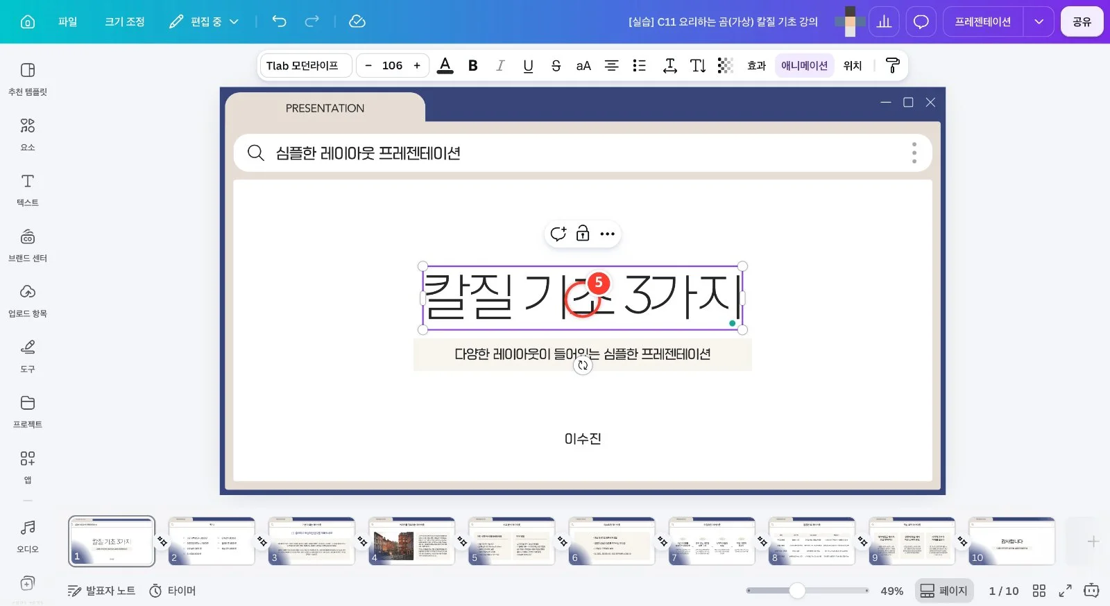 스텝 5