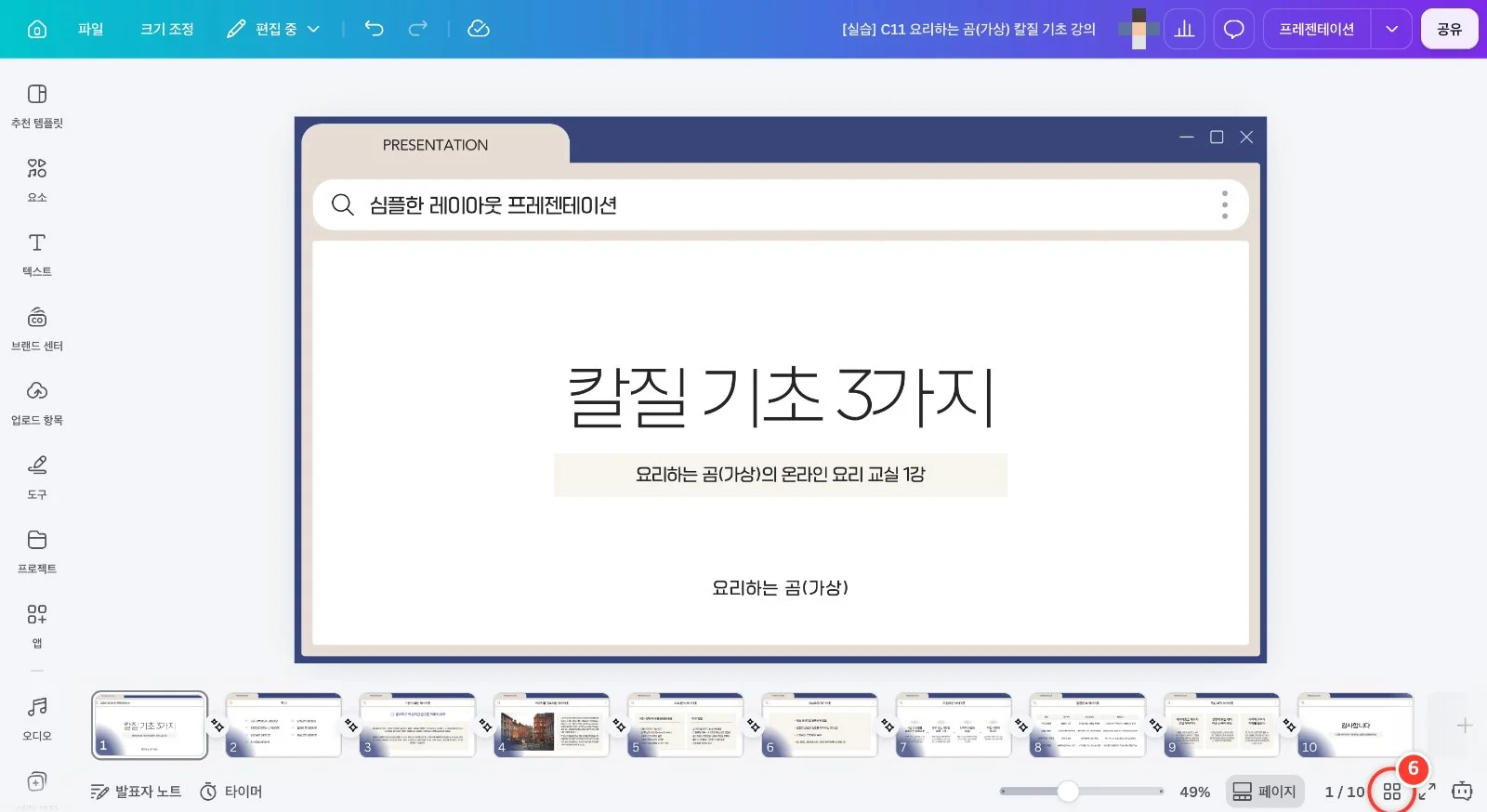 스텝 6