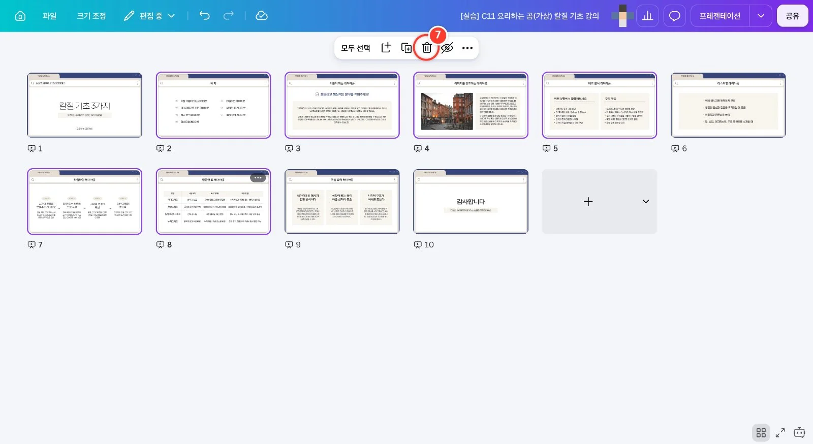 스텝 7