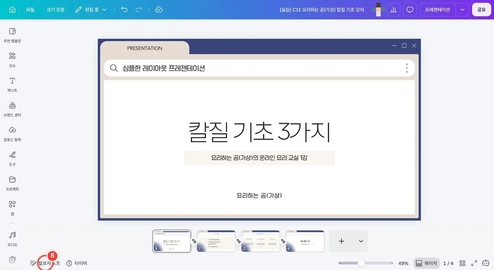 스텝 8