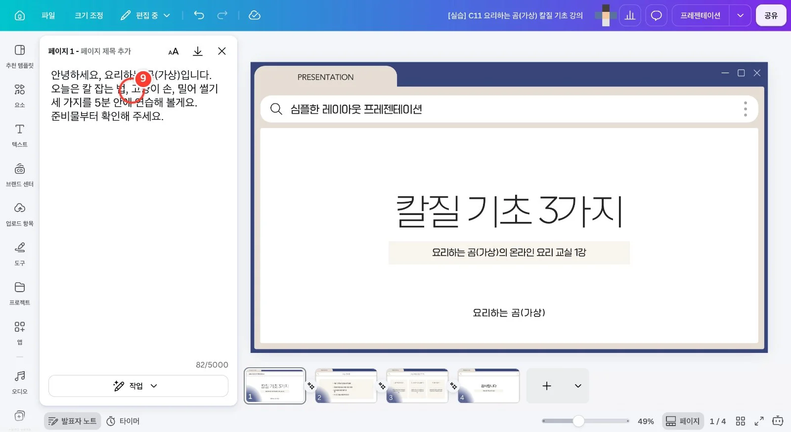 스텝 9