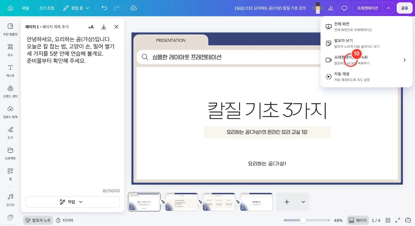스텝 10