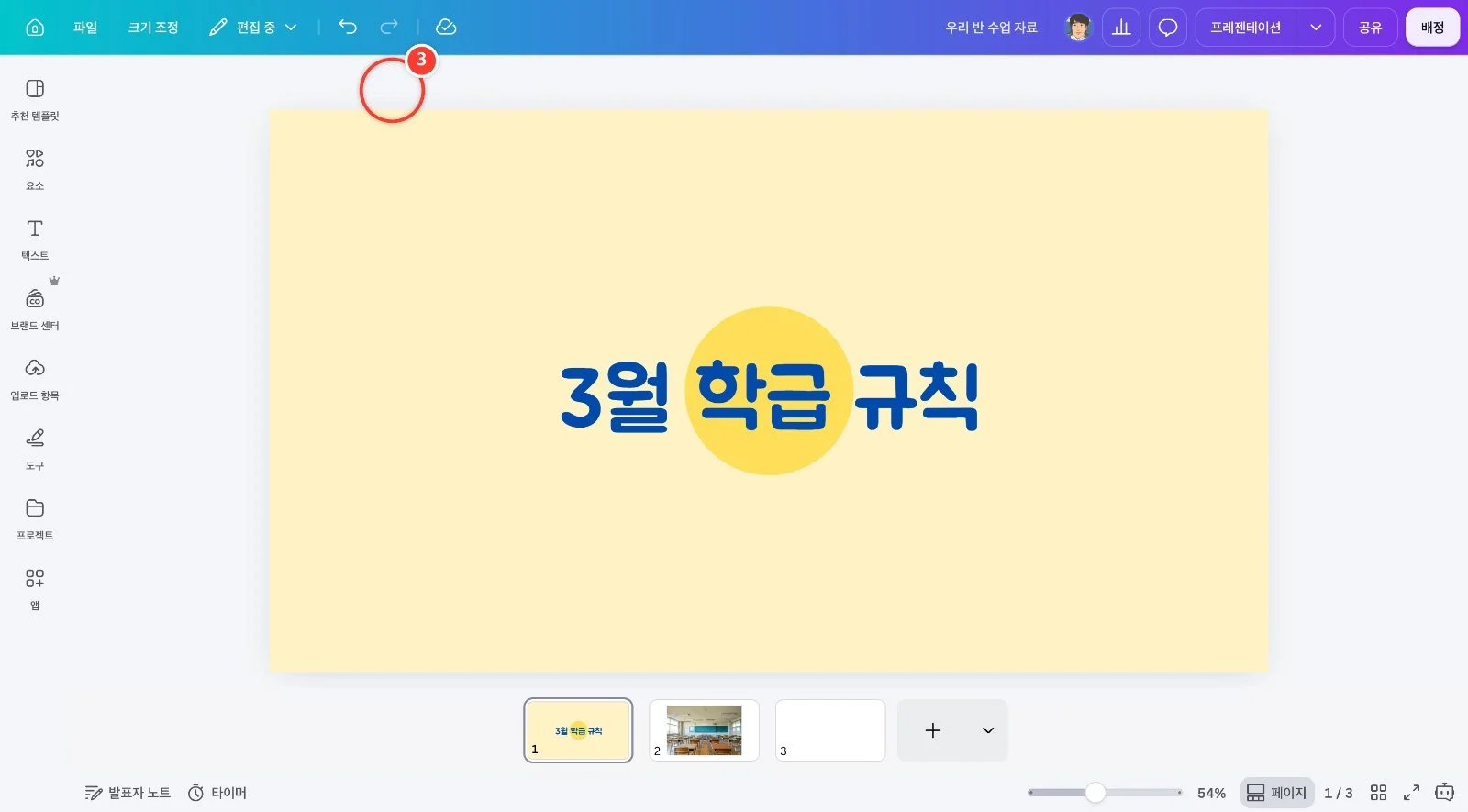 스텝 3