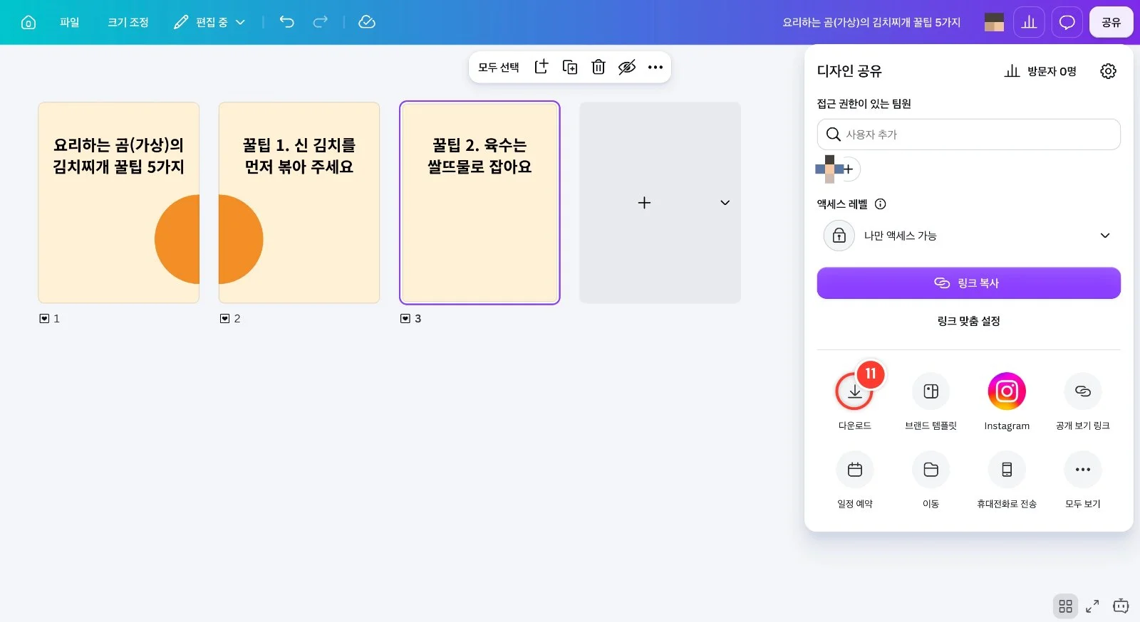 스텝 11