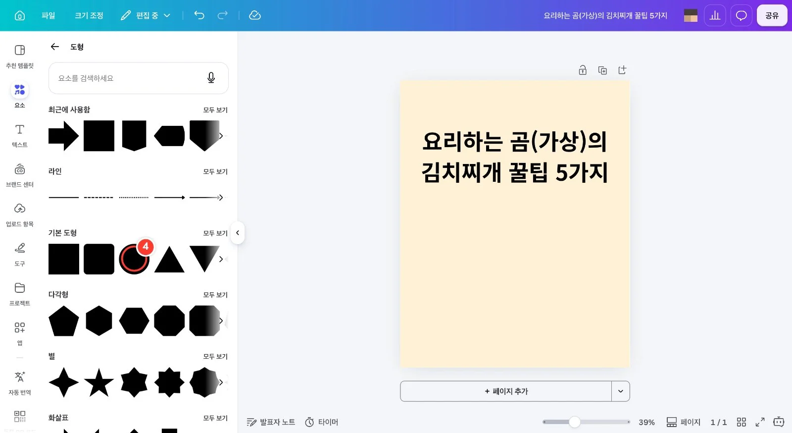 스텝 4