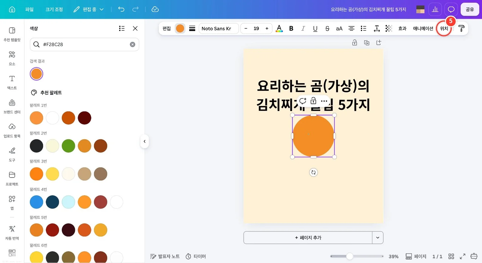 스텝 5