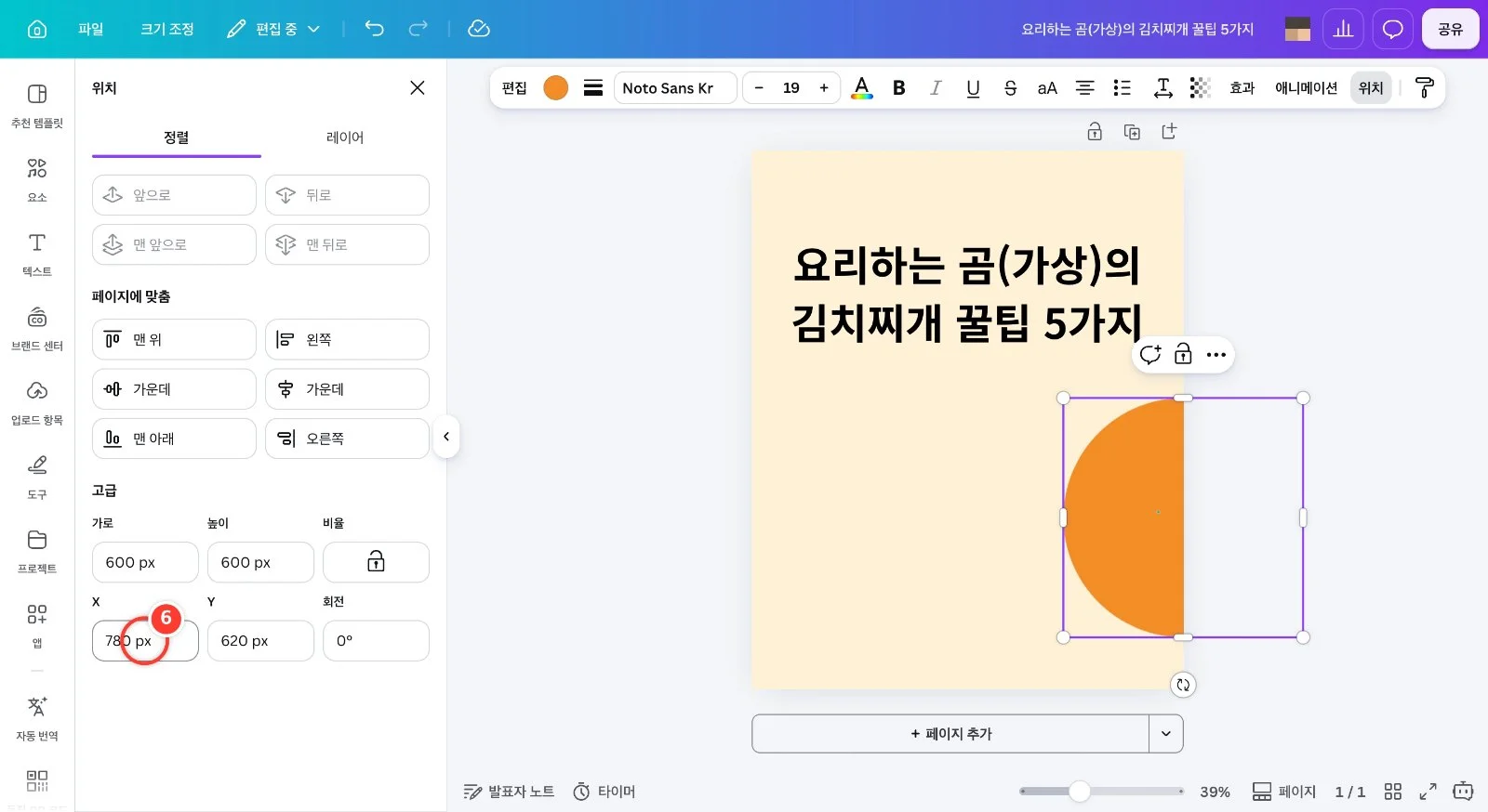 스텝 6