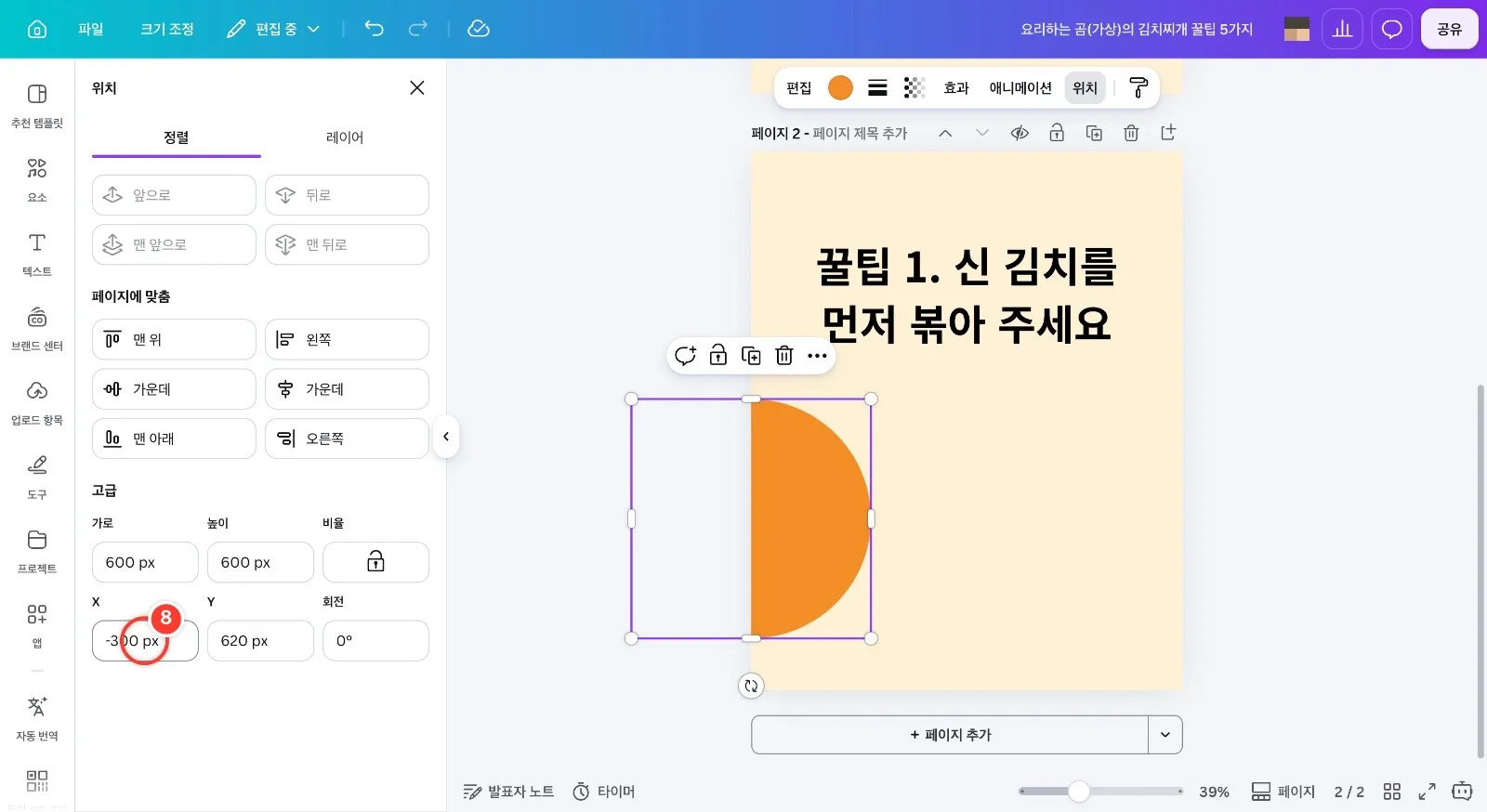 스텝 8