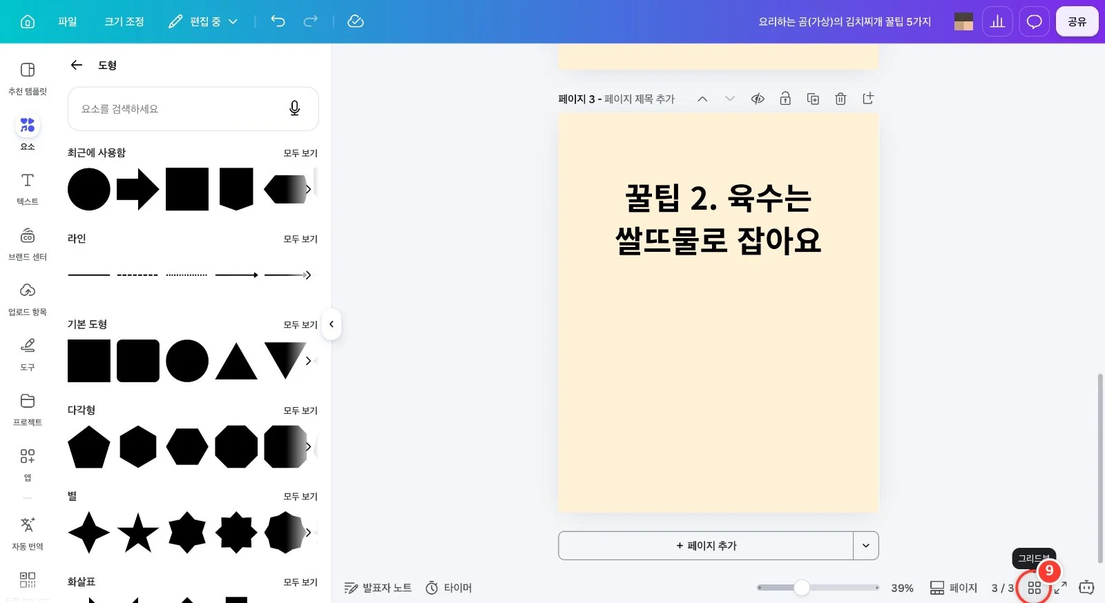 스텝 9