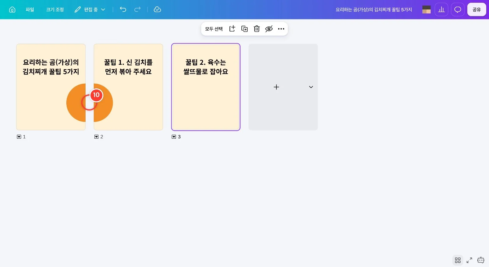 스텝 10