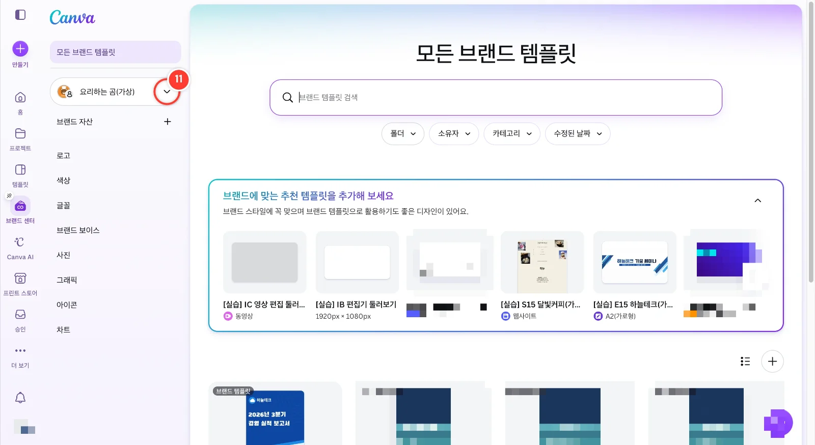 스텝 11