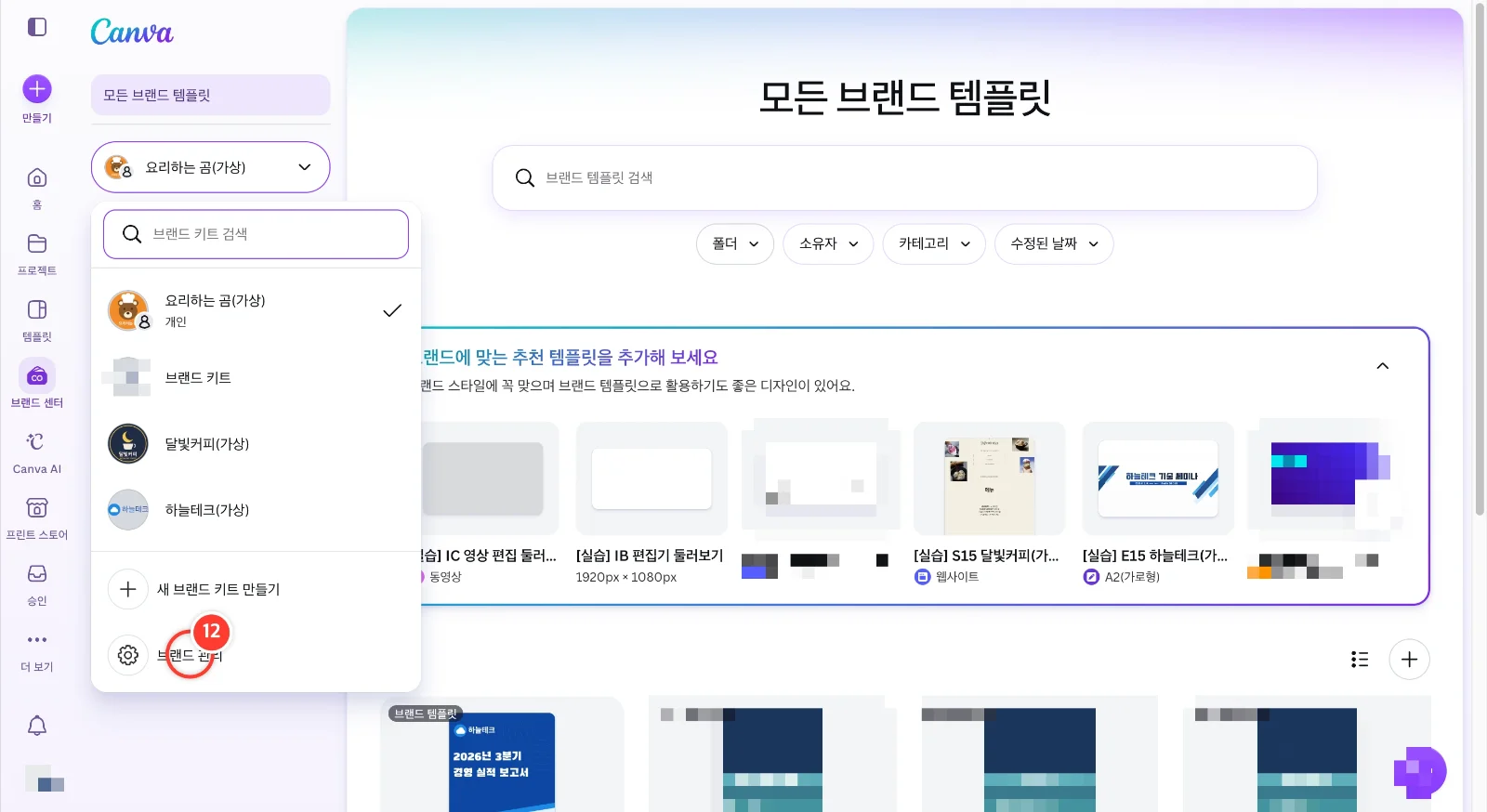 스텝 12