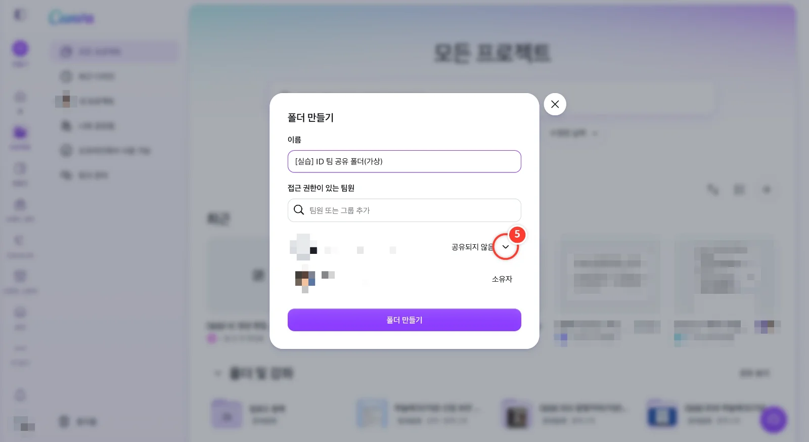 스텝 5