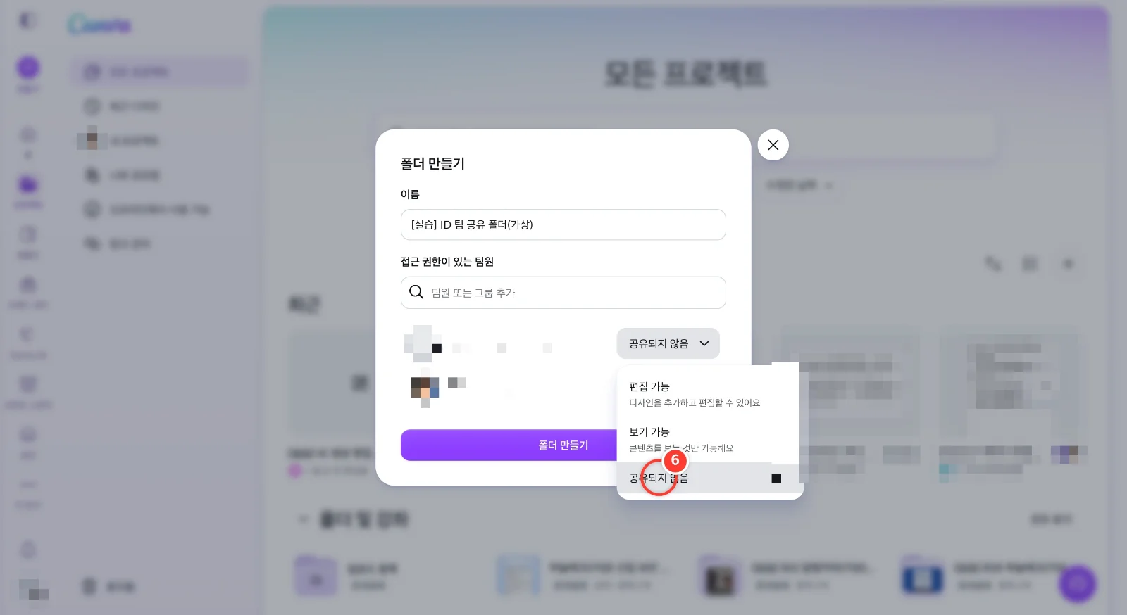 스텝 6