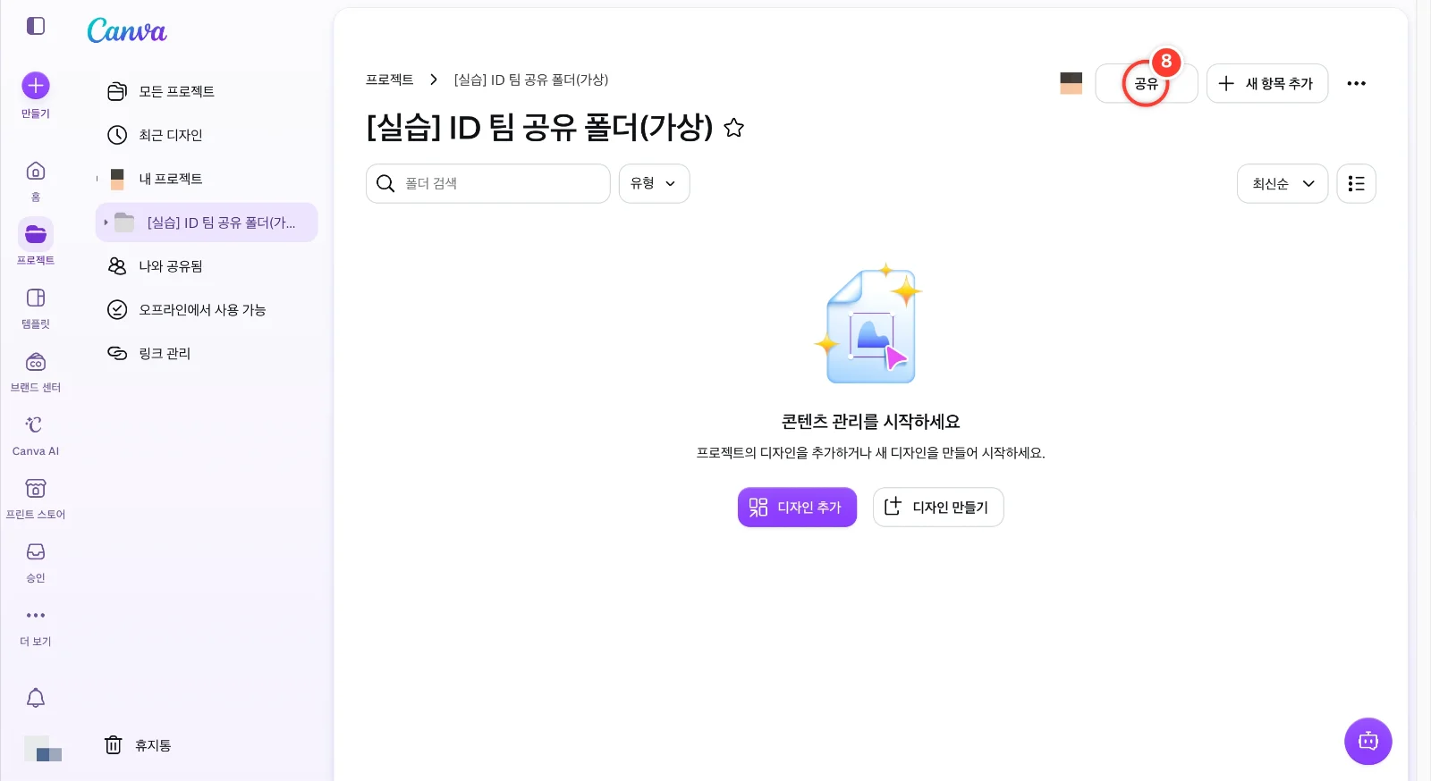 스텝 8