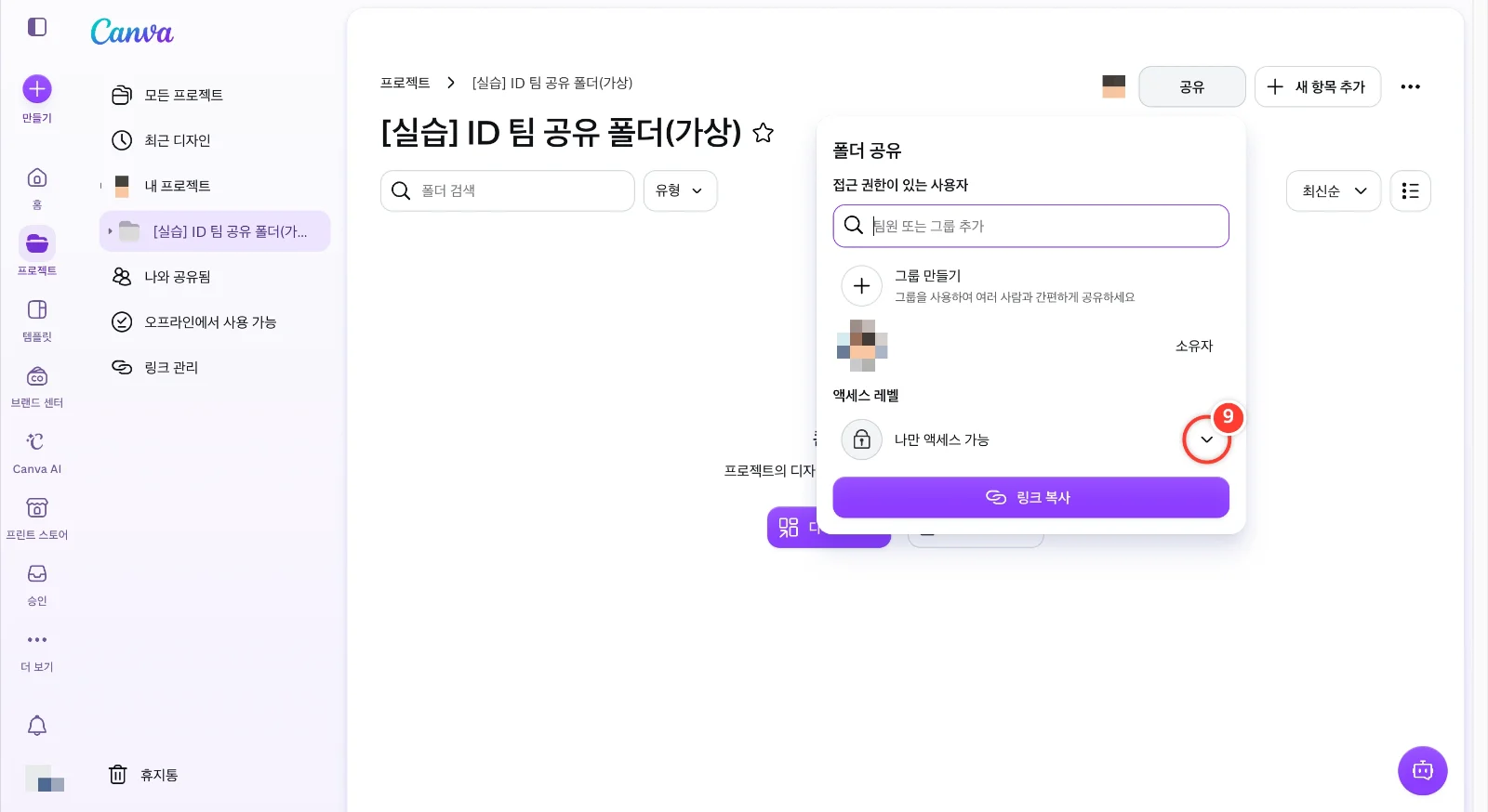 스텝 9