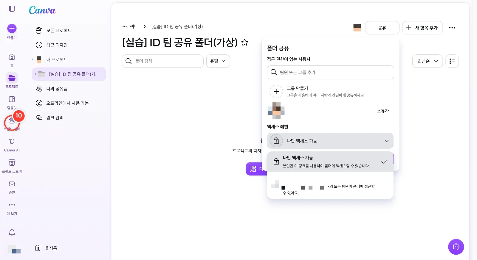 스텝 10