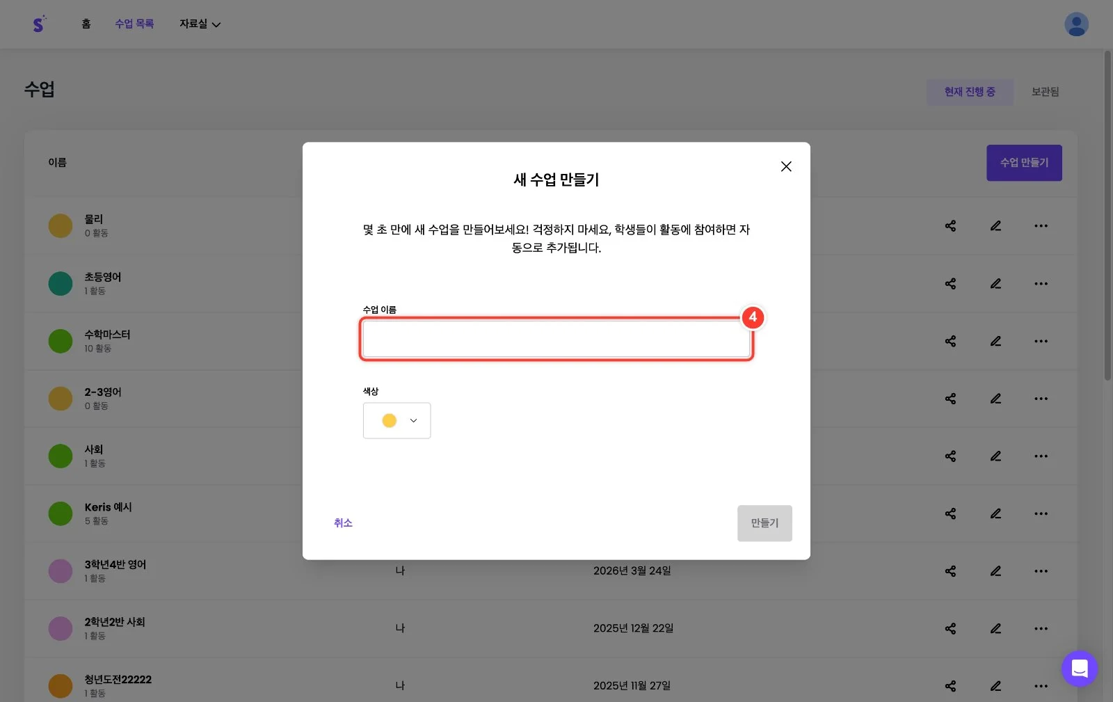 스텝 4