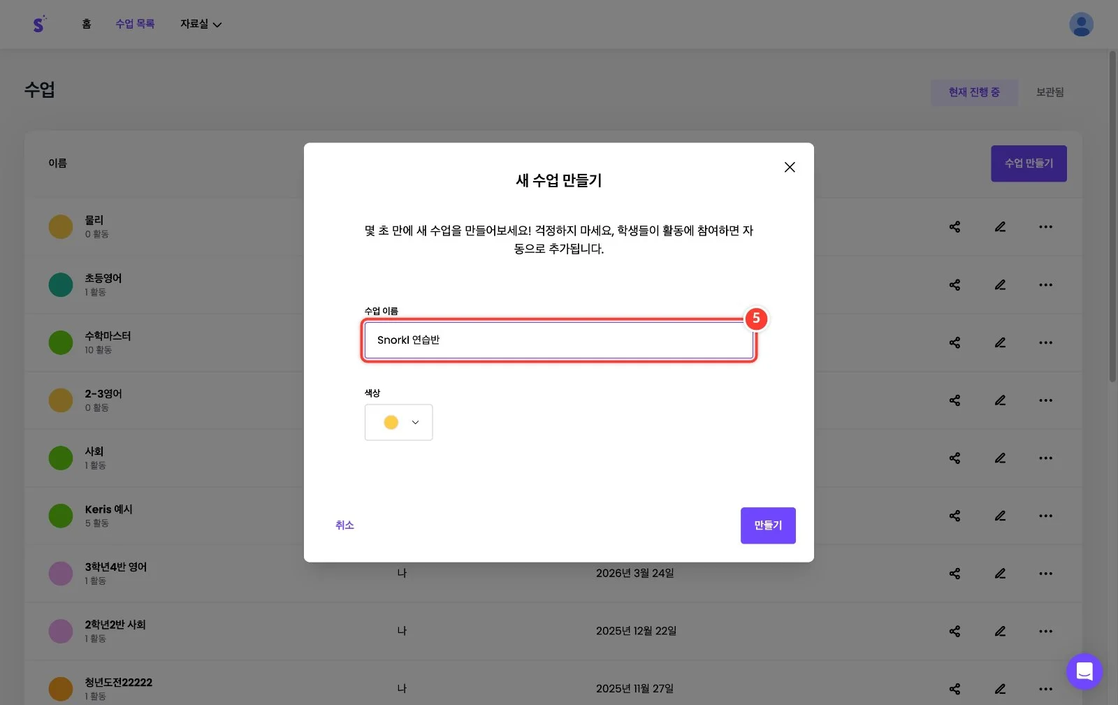 스텝 5