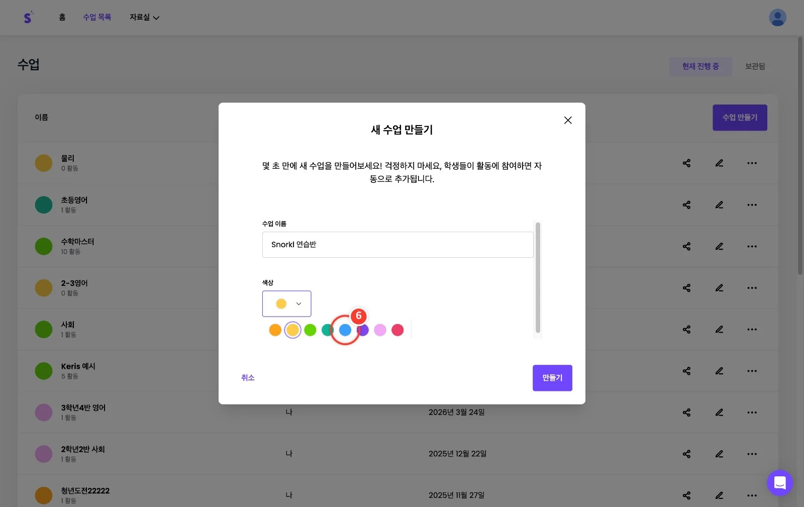 스텝 6