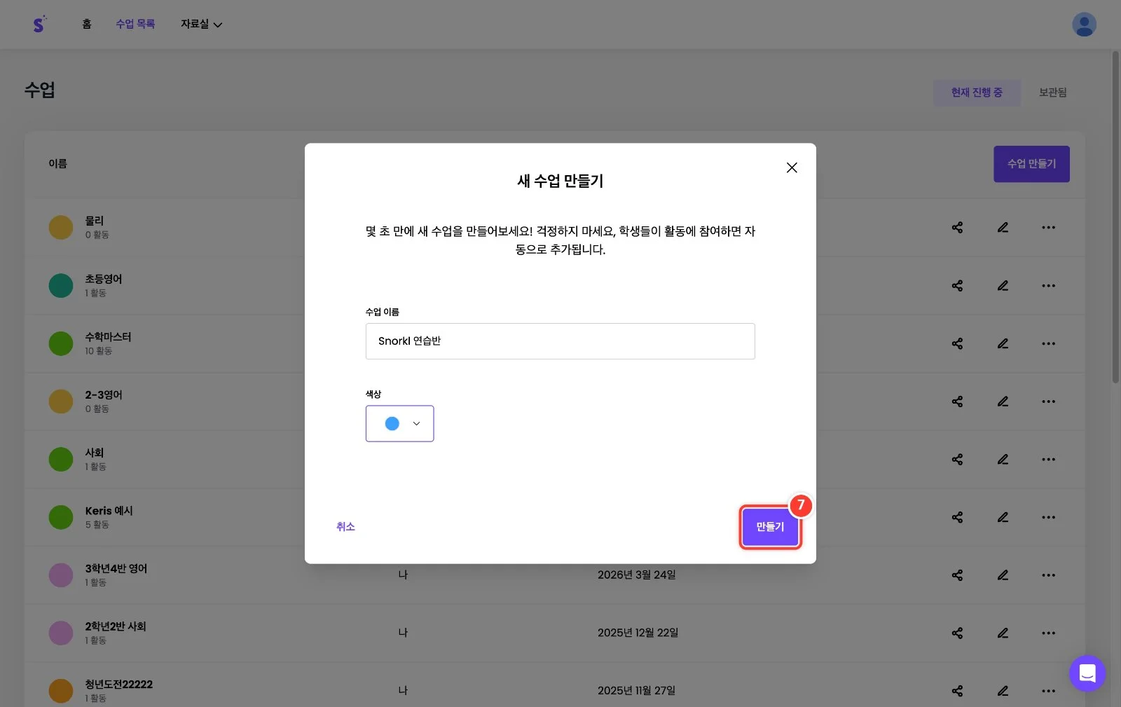 스텝 7