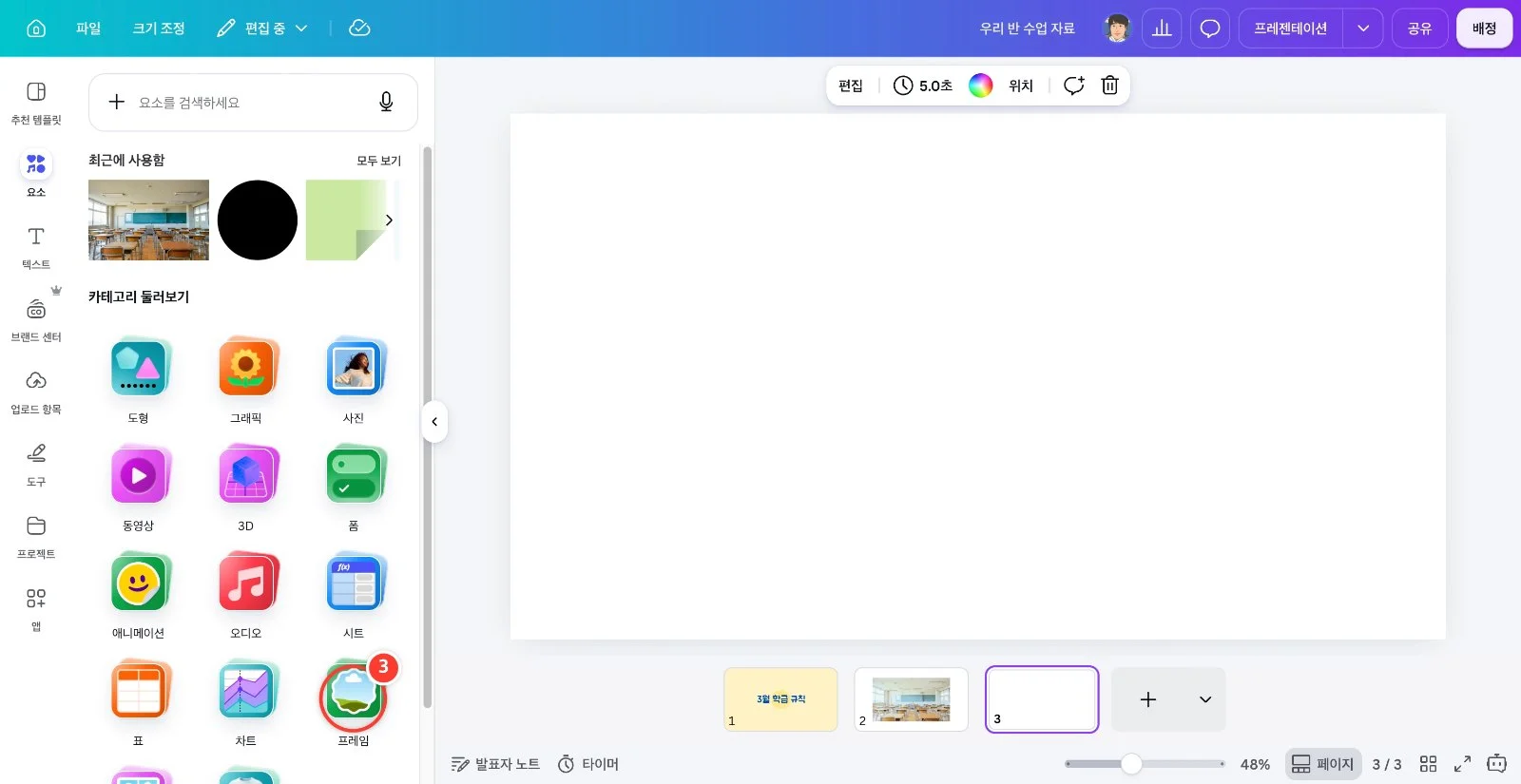 스텝 3