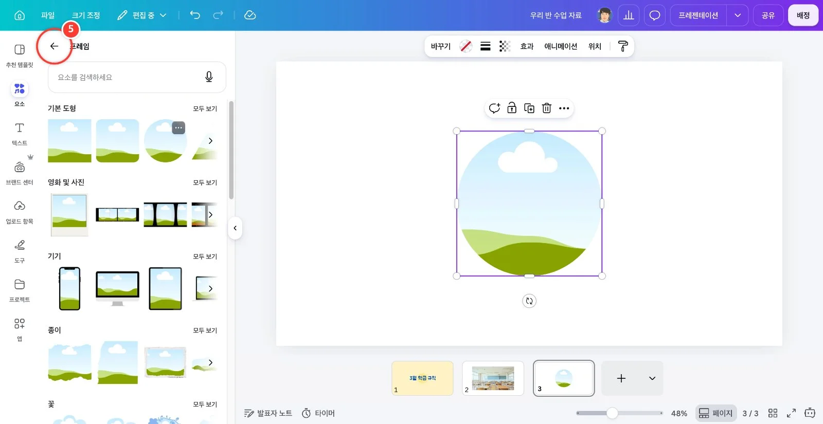 스텝 5