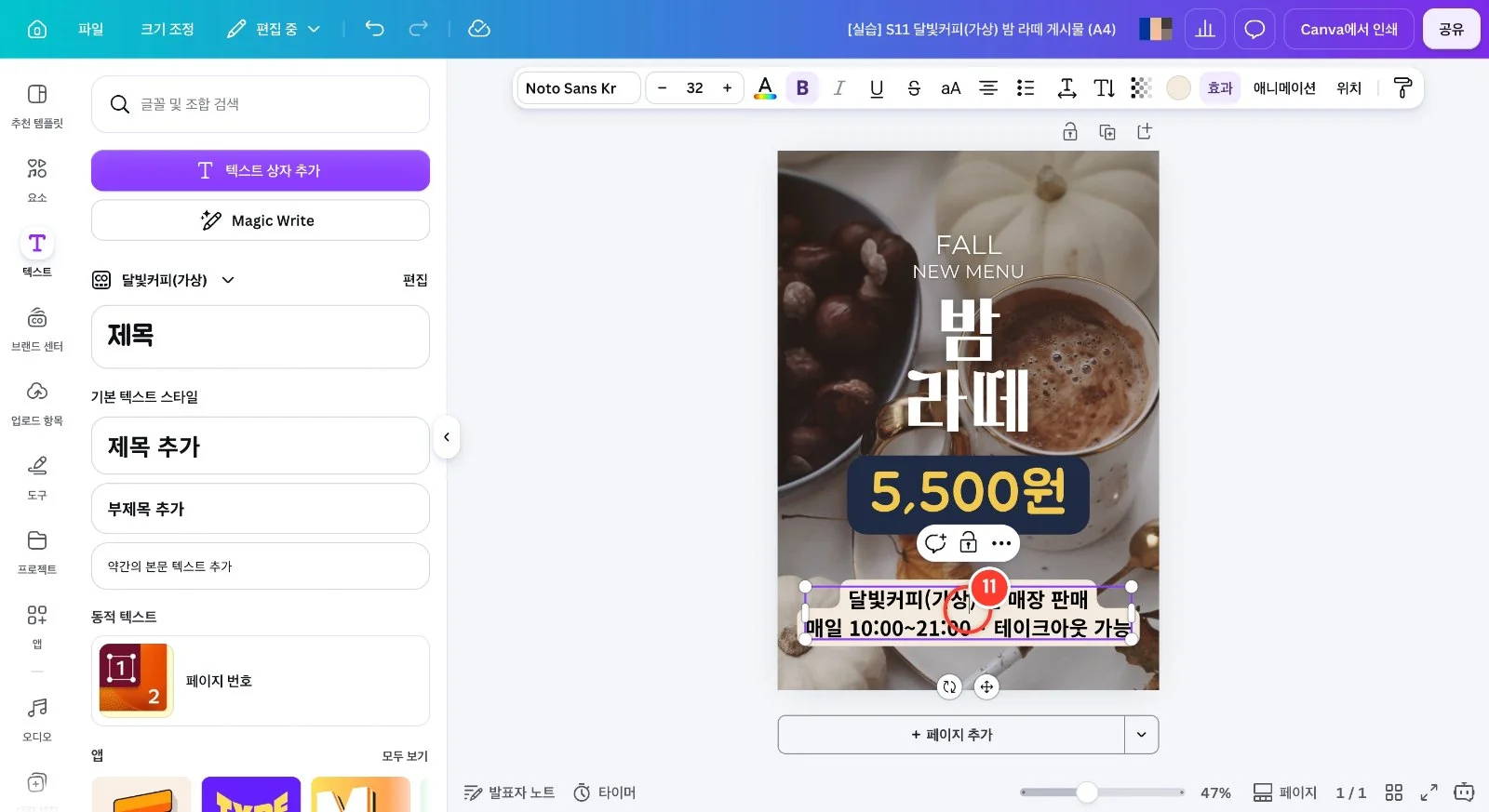 스텝 11