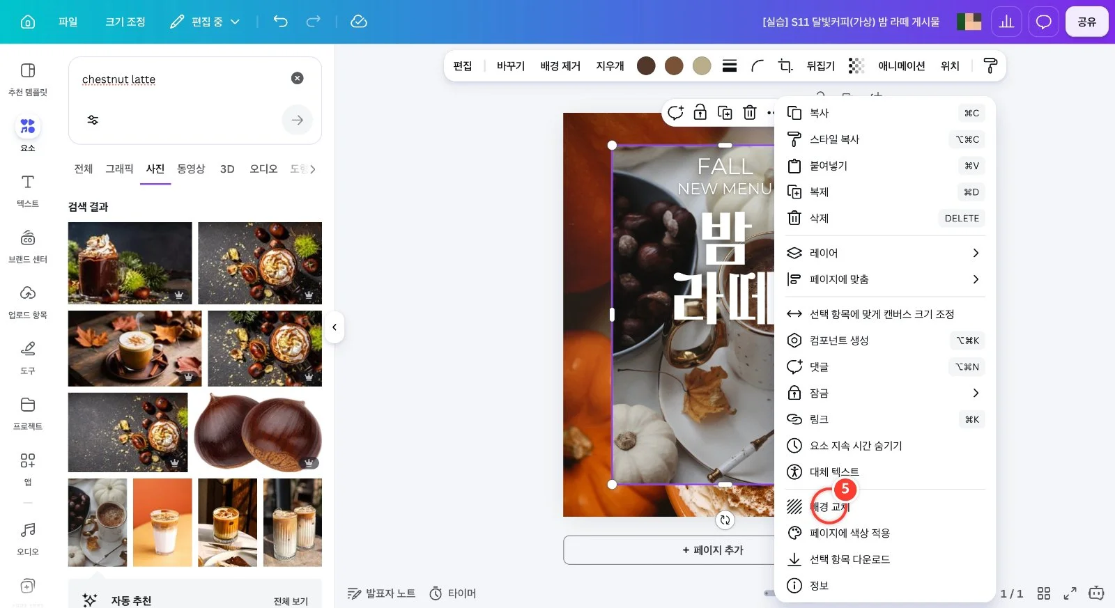 스텝 5