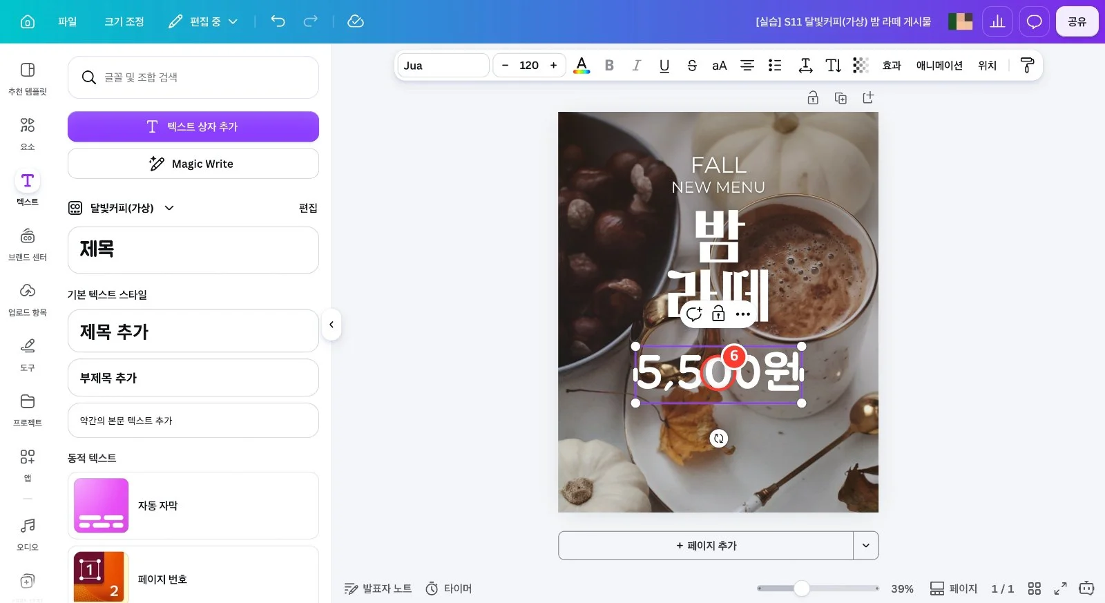 스텝 6