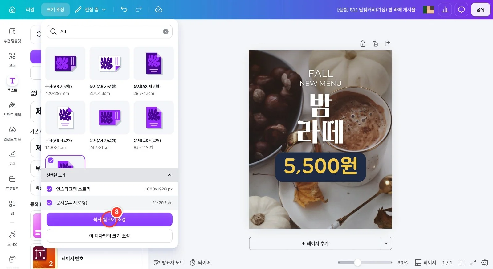 스텝 8
